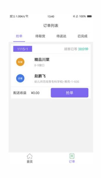达达乐骑手下载手机版