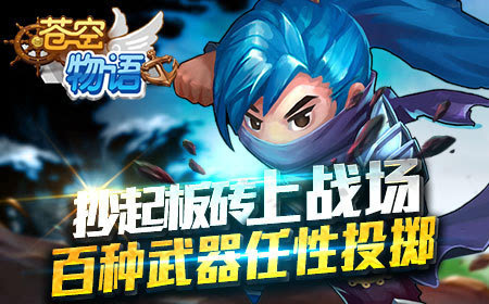 苍空物语手游官方版