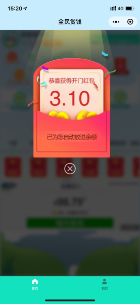 全民赏钱安卓手机版下载