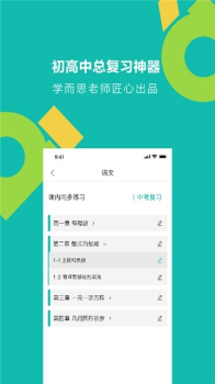 学而思题库手机版下载 v1.0.0 screenshot 1