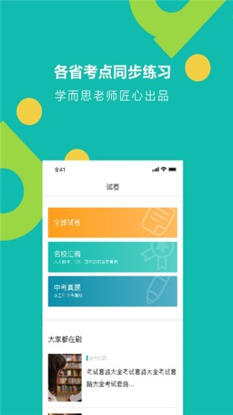 学而思题库手机版下载