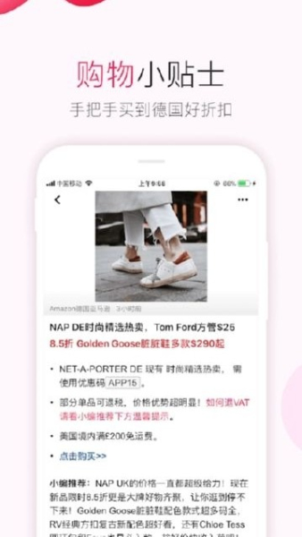 德国打折网下载手机版