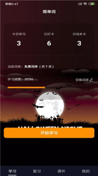 简单词手机版下载 v1.0.1 screenshot 5