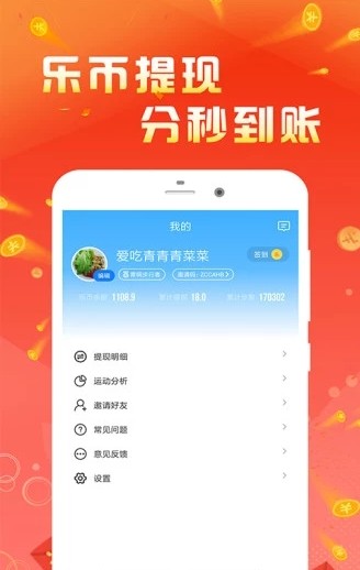 步步乐下载手机版