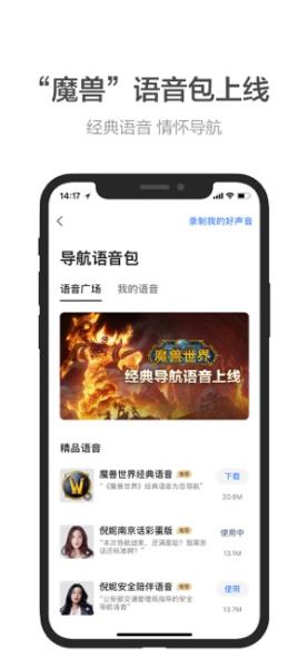李佳琦高德地图语音包手机版下载