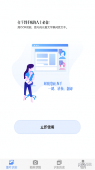 迅捷文字识别手机版下载 v6.11.1.0 screenshot 3