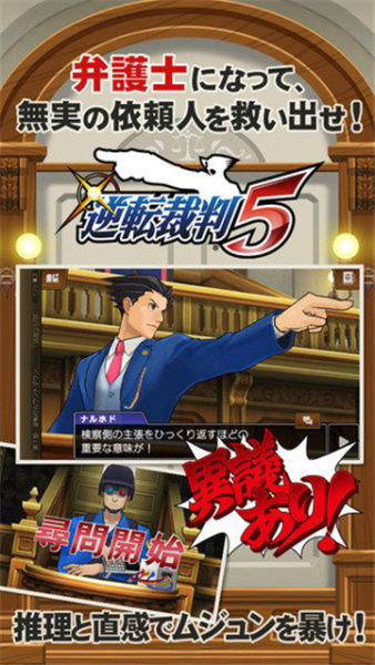 逆转裁判5dlc2023手机汉化版下载
