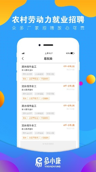 易小康下载手机版