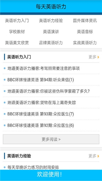 速听英语听力安卓手机版下载