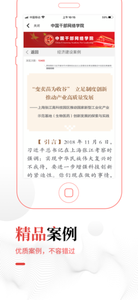 中国干部网络学院试题登录手机版下载