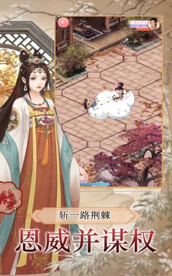 小主的传奇人生游戏安卓版