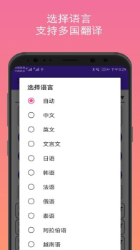 君君翻译安卓手机版下载 v1.0.1 screenshot 3