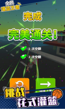 全民灌篮高手安卓最新免费版下载 v1.0 screenshot 3