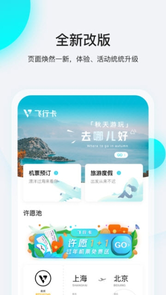 飞行卡手机版下载