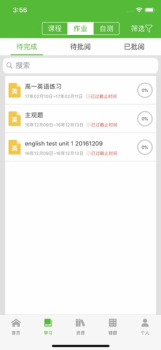 易加互动app安卓版下载 v2.2.5 screenshot 3