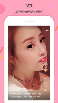 快逅手机版下载
