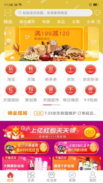 51券划算下载手机版
