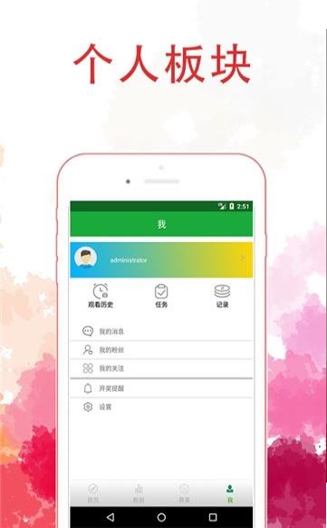 日常自律手机版下载