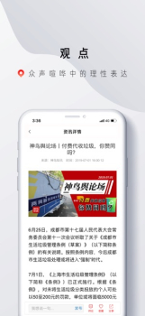 成都神鸟知讯客户端手机版下载 v18.27 screenshot 4