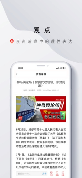 成都神鸟知讯客户端手机版下载