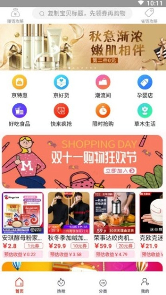 京喜优惠券下载手机版