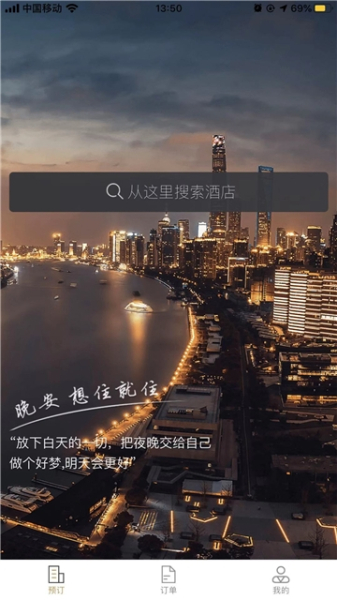 爱住酒店手机版下载