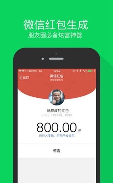 微商星球安卓手机版下载