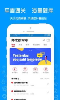 军考帮手机版下载 v1.0.0.0 screenshot 1