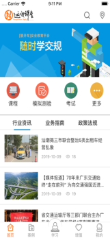 运安课堂下载手机版 v1.2.1 screenshot 2