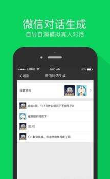 微商星球安卓手机版下载 v8.1 screenshot 2