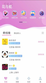 花与蛇社区手机版下载 v1.0 screenshot 3