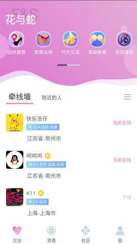 花与蛇社区手机版下载