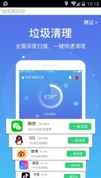 飞碟清理大师手机版下载 v3.3.21 screenshot 2