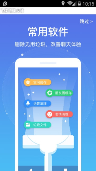 飞碟清理大师手机版下载