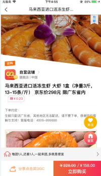 ggc全球拼购下载手机版 v2.5.1 screenshot 4