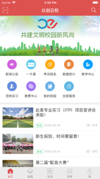 众创云校下载手机版 v1.1 screenshot 1