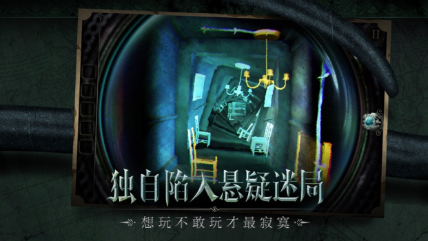 迷室往逝游戏官方iOS版（闯关） v1.1.2 screenshot 1