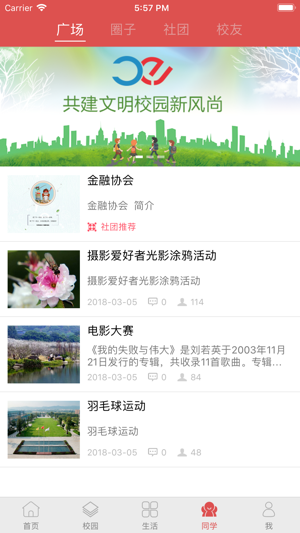 众创云校下载手机版