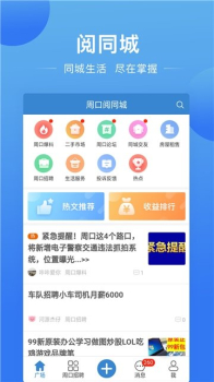 周口阅同城安卓手机版下载 v3.0.0 screenshot 2