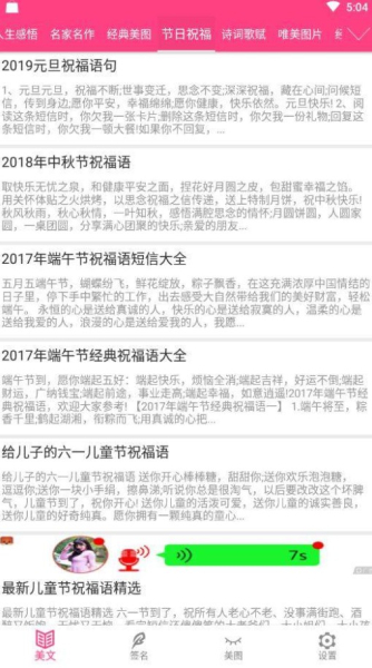 被窝美文下载手机版