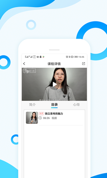 辣课精品课手机版下载