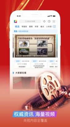 央视视频手机版下载（央视影音）