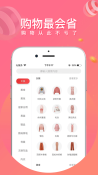 不亏了购物iOS版下载 v1.0.0 screenshot 2