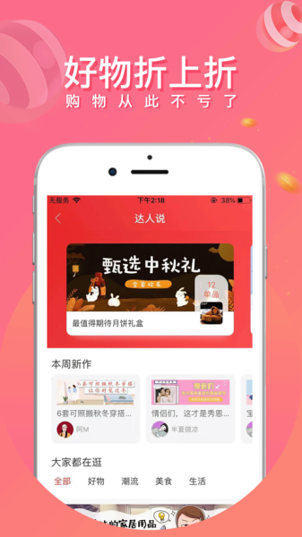 不亏了购物iOS版下载