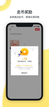 走走小区社交下载手机版 v2.1.5 screenshot 4