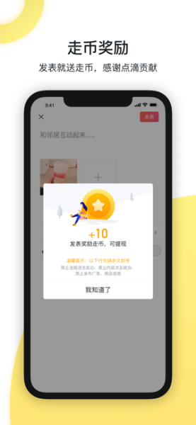 走走小区社交下载手机版