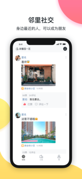 走走小区社交下载手机版 v2.1.5 screenshot 1