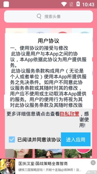 头像团安卓手机版下载