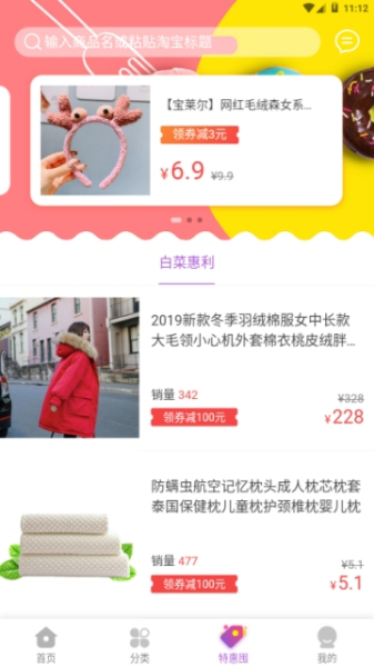 最右优惠券下载手机版