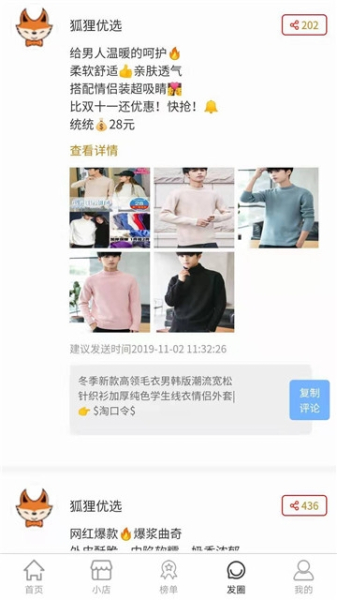 狐狸优选下载手机版